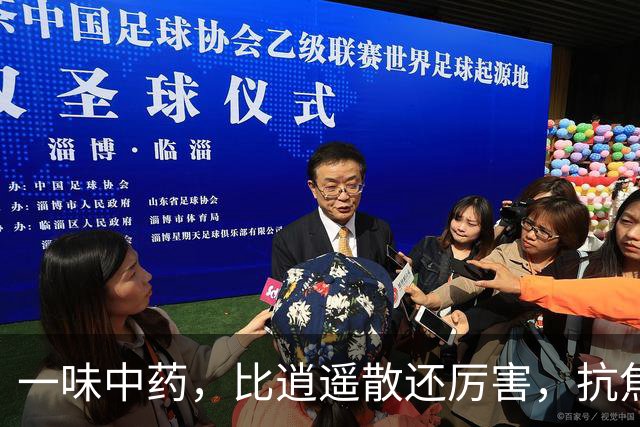一味中药，比逍遥散还厉害，抗焦虑、抗抑郁，失眠、多梦、健忘也能治