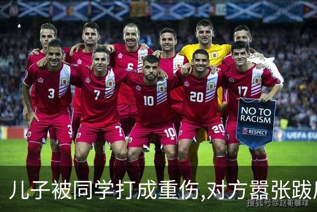 儿子被同学打成重伤,对方嚣张跋扈宣称随便告,我拨通了岳父的电话