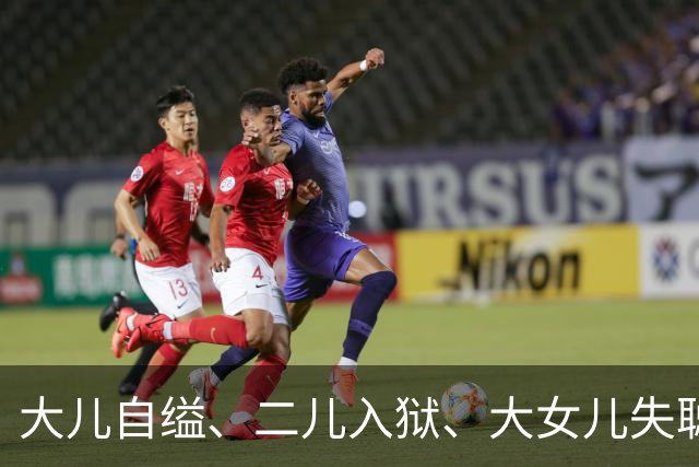 大儿自缢、二儿入狱、大女儿失聪，就小女儿正常，金庸的人生真苦