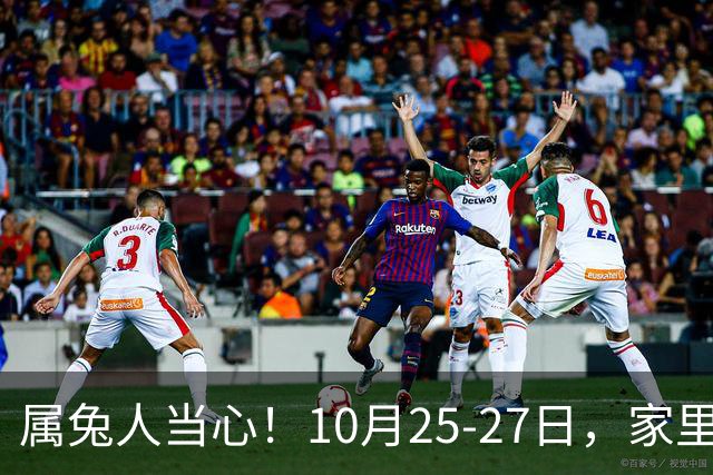 属兔人当心！10月25-27日，家里这个人要害人了，一定要留心