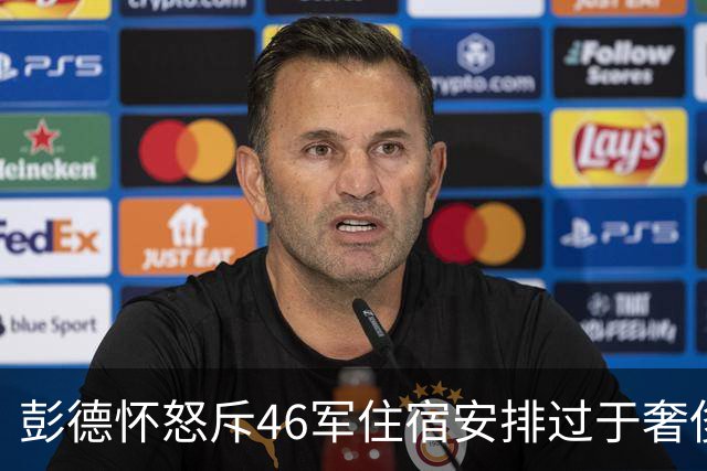 彭德怀怒斥46军住宿安排过于奢侈，军长肖全夫回应：不是给你准备的！