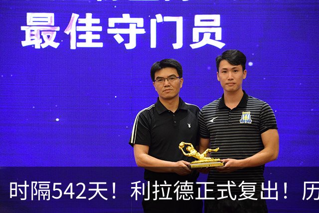 时隔542天！利拉德正式复出！历史75大巨星回来了