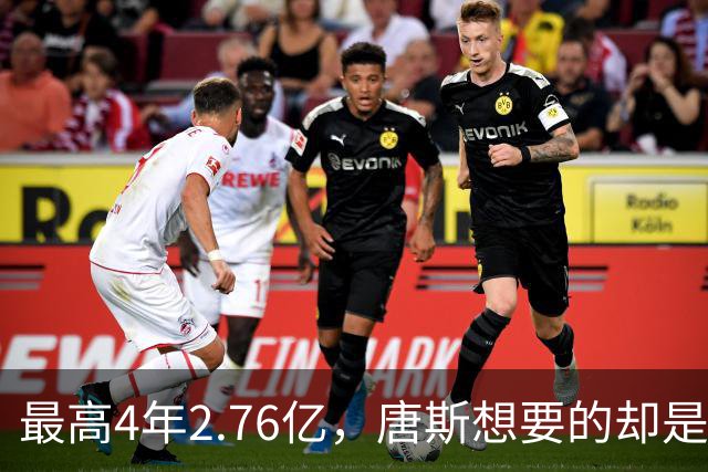 最高4年2.76亿，唐斯想要的却是2.25亿到2.4亿