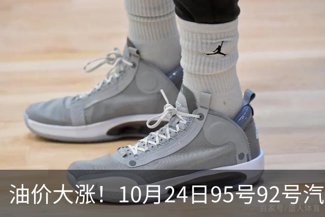 油价大涨！10月24日95号92号汽油价格，预计国内油价涨幅305元/吨